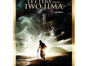 Letters from Iwo Jima movie poster silhouette